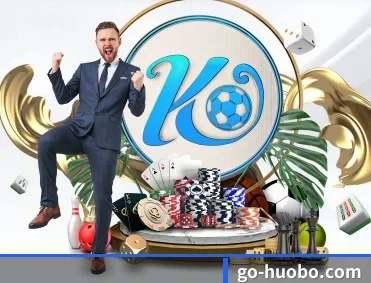 火博体育 APP 深度功能（huobo sports）